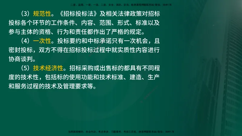 25年《案例交通》第1章（1-3节）讲义在线版_监理工程师_2025监理工程师_2025年监理工程师SVIP_2025年监理交通案例SVIP_02-基础精讲✿高端面授✿深度强化