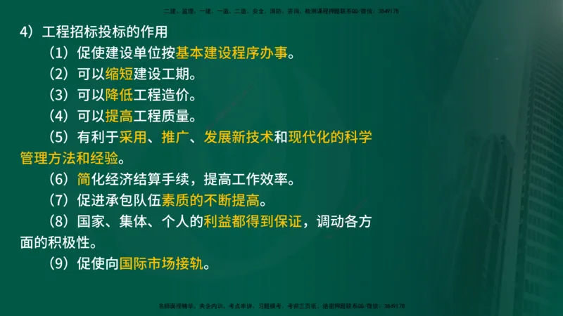 25年《案例交通》第1章（1-3节）讲义在线版_监理工程师_2025监理工程师_2025年监理工程师SVIP_2025年监理交通案例SVIP_02-基础精讲✿高端面授✿深度强化