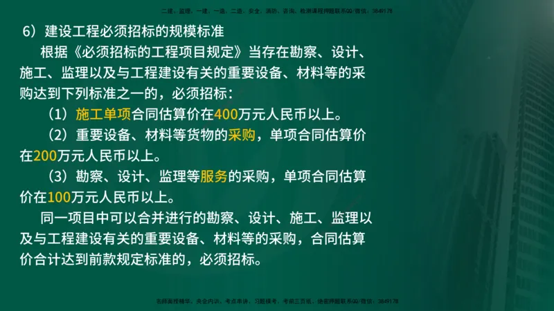 25年《案例交通》第1章（1-3节）讲义在线版_监理工程师_2025监理工程师_2025年监理工程师SVIP_2025年监理交通案例SVIP_02-基础精讲✿高端面授✿深度强化