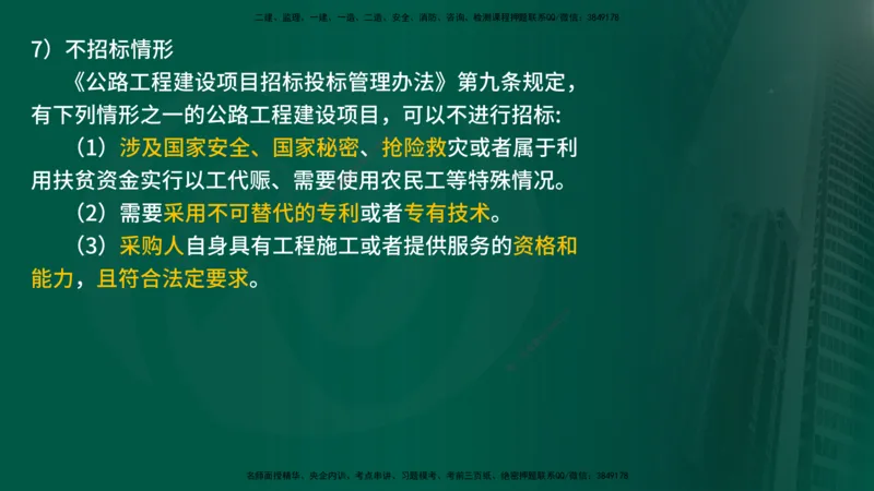 25年《案例交通》第1章（1-3节）讲义在线版_监理工程师_2025监理工程师_2025年监理工程师SVIP_2025年监理交通案例SVIP_02-基础精讲✿高端面授✿深度强化