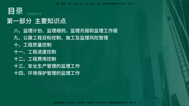 25年《案例交通》第1章（1-3节）讲义在线版_监理工程师_2025监理工程师_2025年监理工程师SVIP_2025年监理交通案例SVIP_02-基础精讲✿高端面授✿深度强化