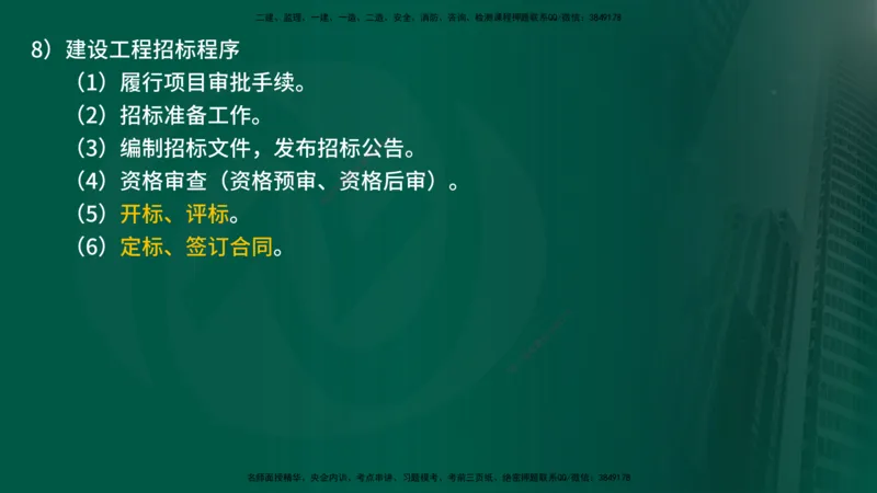 25年《案例交通》第1章（1-3节）讲义在线版_监理工程师_2025监理工程师_2025年监理工程师SVIP_2025年监理交通案例SVIP_02-基础精讲✿高端面授✿深度强化