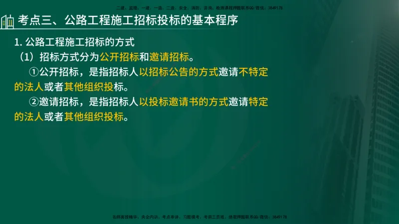 25年《案例交通》第1章（1-3节）讲义在线版_监理工程师_2025监理工程师_2025年监理工程师SVIP_2025年监理交通案例SVIP_02-基础精讲✿高端面授✿深度强化
