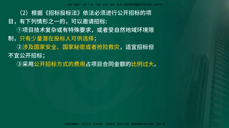 25年《案例交通》第1章（1-3节）讲义在线版_监理工程师_2025监理工程师_2025年监理工程师SVIP_2025年监理交通案例SVIP_02-基础精讲✿高端面授✿深度强化