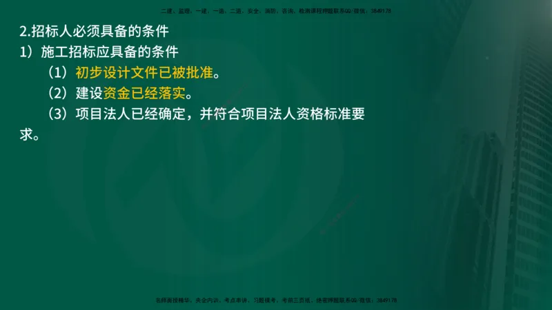 25年《案例交通》第1章（1-3节）讲义在线版_监理工程师_2025监理工程师_2025年监理工程师SVIP_2025年监理交通案例SVIP_02-基础精讲✿高端面授✿深度强化