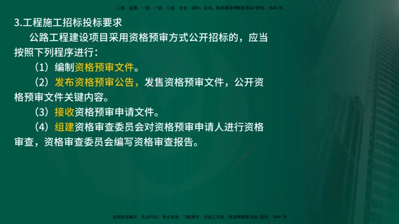 25年《案例交通》第1章（1-3节）讲义在线版_监理工程师_2025监理工程师_2025年监理工程师SVIP_2025年监理交通案例SVIP_02-基础精讲✿高端面授✿深度强化