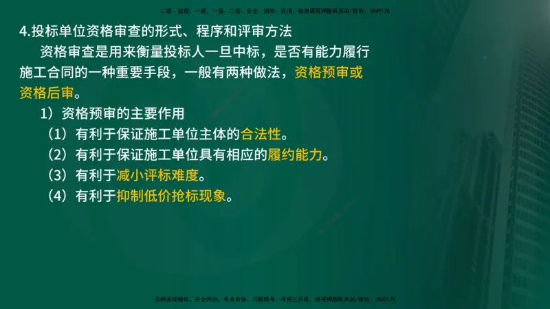 25年《案例交通》第1章（1-3节）讲义在线版_监理工程师_2025监理工程师_2025年监理工程师SVIP_2025年监理交通案例SVIP_02-基础精讲✿高端面授✿深度强化