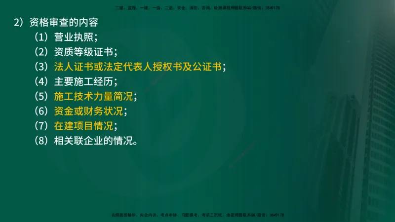 25年《案例交通》第1章（1-3节）讲义在线版_监理工程师_2025监理工程师_2025年监理工程师SVIP_2025年监理交通案例SVIP_02-基础精讲✿高端面授✿深度强化