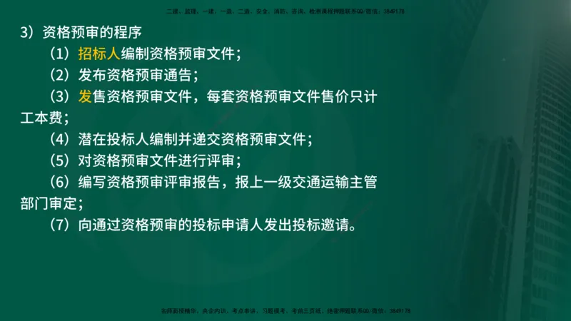 25年《案例交通》第1章（1-3节）讲义在线版_监理工程师_2025监理工程师_2025年监理工程师SVIP_2025年监理交通案例SVIP_02-基础精讲✿高端面授✿深度强化