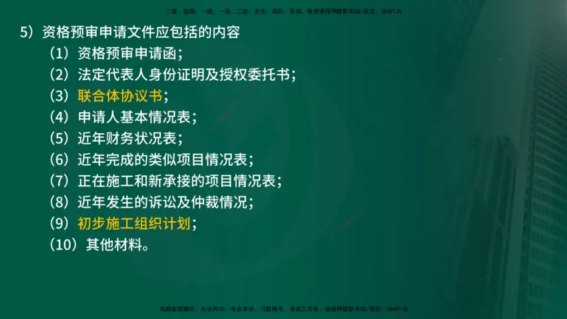 25年《案例交通》第1章（1-3节）讲义在线版_监理工程师_2025监理工程师_2025年监理工程师SVIP_2025年监理交通案例SVIP_02-基础精讲✿高端面授✿深度强化