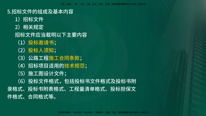 25年《案例交通》第1章（1-3节）讲义在线版_监理工程师_2025监理工程师_2025年监理工程师SVIP_2025年监理交通案例SVIP_02-基础精讲✿高端面授✿深度强化