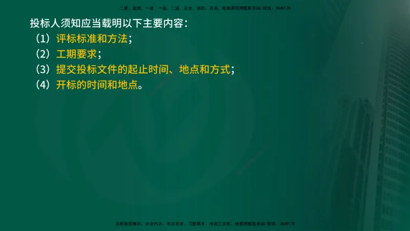 25年《案例交通》第1章（1-3节）讲义在线版_监理工程师_2025监理工程师_2025年监理工程师SVIP_2025年监理交通案例SVIP_02-基础精讲✿高端面授✿深度强化