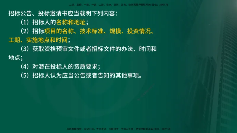 25年《案例交通》第1章（1-3节）讲义在线版_监理工程师_2025监理工程师_2025年监理工程师SVIP_2025年监理交通案例SVIP_02-基础精讲✿高端面授✿深度强化