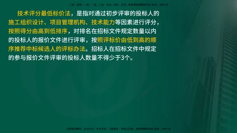 25年《案例交通》第1章（1-3节）讲义在线版_监理工程师_2025监理工程师_2025年监理工程师SVIP_2025年监理交通案例SVIP_02-基础精讲✿高端面授✿深度强化