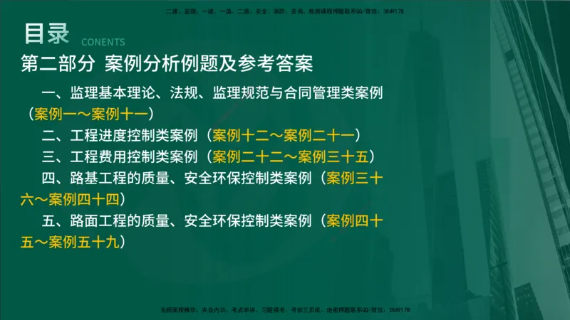 25年《案例交通》第1章（1-3节）讲义在线版_监理工程师_2025监理工程师_2025年监理工程师SVIP_2025年监理交通案例SVIP_02-基础精讲✿高端面授✿深度强化