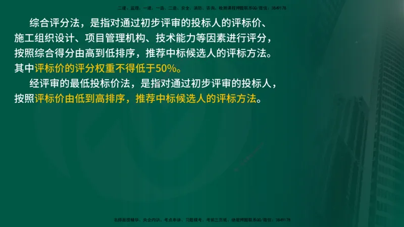 25年《案例交通》第1章（1-3节）讲义在线版_监理工程师_2025监理工程师_2025年监理工程师SVIP_2025年监理交通案例SVIP_02-基础精讲✿高端面授✿深度强化