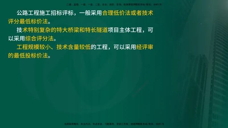 25年《案例交通》第1章（1-3节）讲义在线版_监理工程师_2025监理工程师_2025年监理工程师SVIP_2025年监理交通案例SVIP_02-基础精讲✿高端面授✿深度强化