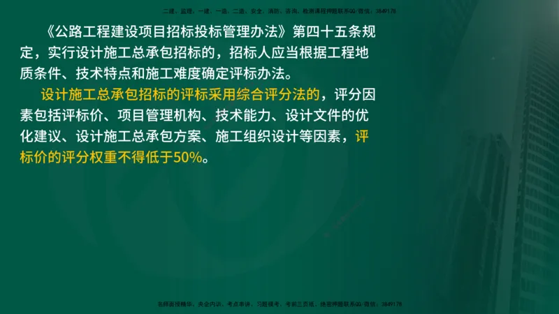 25年《案例交通》第1章（1-3节）讲义在线版_监理工程师_2025监理工程师_2025年监理工程师SVIP_2025年监理交通案例SVIP_02-基础精讲✿高端面授✿深度强化