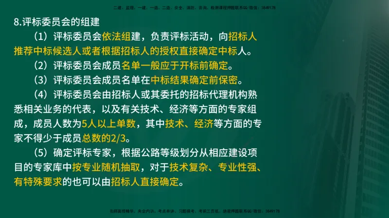 25年《案例交通》第1章（1-3节）讲义在线版_监理工程师_2025监理工程师_2025年监理工程师SVIP_2025年监理交通案例SVIP_02-基础精讲✿高端面授✿深度强化