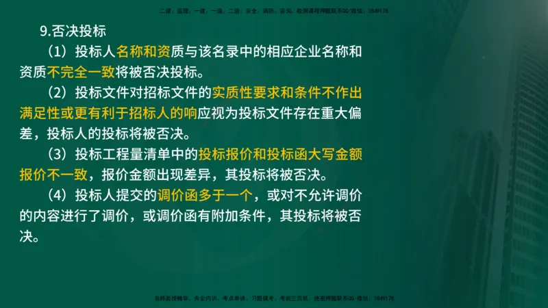 25年《案例交通》第1章（1-3节）讲义在线版_监理工程师_2025监理工程师_2025年监理工程师SVIP_2025年监理交通案例SVIP_02-基础精讲✿高端面授✿深度强化
