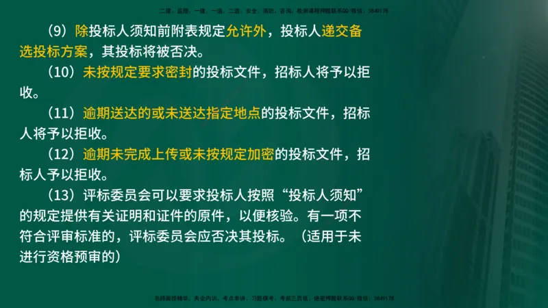 25年《案例交通》第1章（1-3节）讲义在线版_监理工程师_2025监理工程师_2025年监理工程师SVIP_2025年监理交通案例SVIP_02-基础精讲✿高端面授✿深度强化