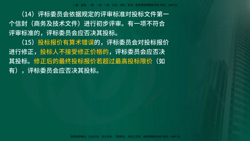 25年《案例交通》第1章（1-3节）讲义在线版_监理工程师_2025监理工程师_2025年监理工程师SVIP_2025年监理交通案例SVIP_02-基础精讲✿高端面授✿深度强化