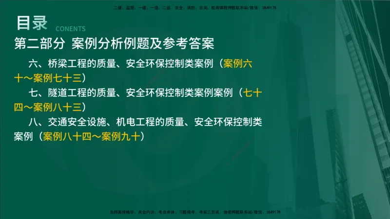 25年《案例交通》第1章（1-3节）讲义在线版_监理工程师_2025监理工程师_2025年监理工程师SVIP_2025年监理交通案例SVIP_02-基础精讲✿高端面授✿深度强化