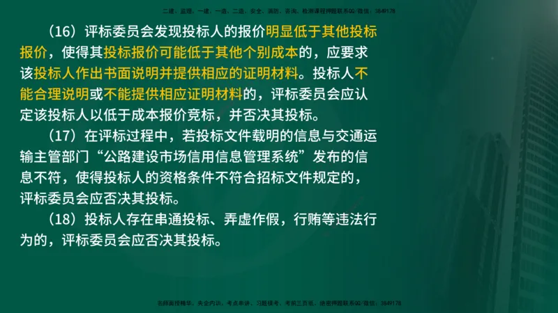 25年《案例交通》第1章（1-3节）讲义在线版_监理工程师_2025监理工程师_2025年监理工程师SVIP_2025年监理交通案例SVIP_02-基础精讲✿高端面授✿深度强化