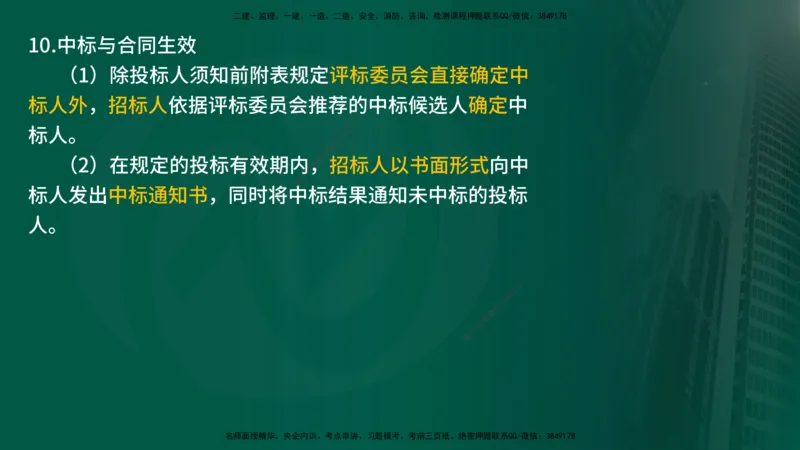 25年《案例交通》第1章（1-3节）讲义在线版_监理工程师_2025监理工程师_2025年监理工程师SVIP_2025年监理交通案例SVIP_02-基础精讲✿高端面授✿深度强化
