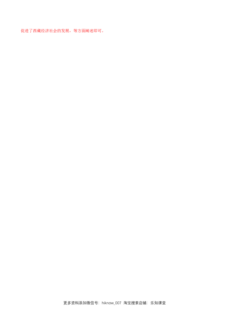 新教材精创6.2民族区域自治制度同步练习（2）（解析版）_E015高中全科试卷_政治试题_必修3_2.同步练习_1.同步练习