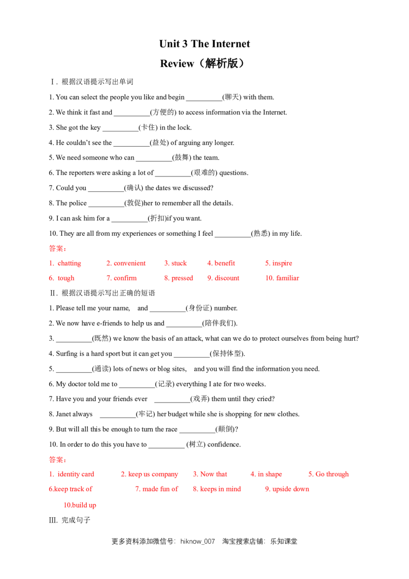 新教材精创Unit3TheInternetReview单元综合复习（2）（解析版）_E015高中全科试卷_英语试题_必修2_2.新版高中英语必修二_2.同步练习