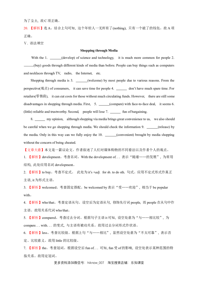 新教材精创Unit3TheInternetReview单元综合复习（2）（解析版）_E015高中全科试卷_英语试题_必修2_2.新版高中英语必修二_2.同步练习