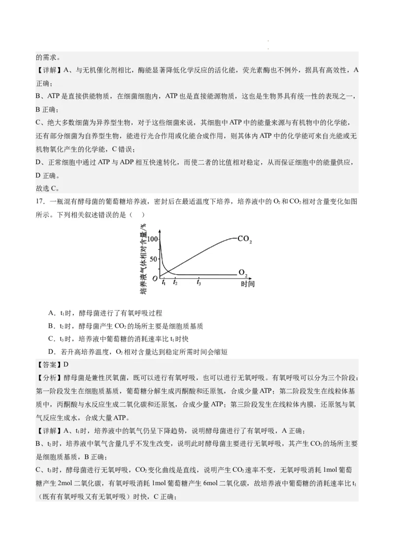 期末模拟卷02（全解全析）（人教版2019）_E015高中全科试卷_生物试题_必修1_4.期末试卷_高一生物期末模拟卷02（人教版2019）2023-2024学年高中生物上学期期末模拟考试