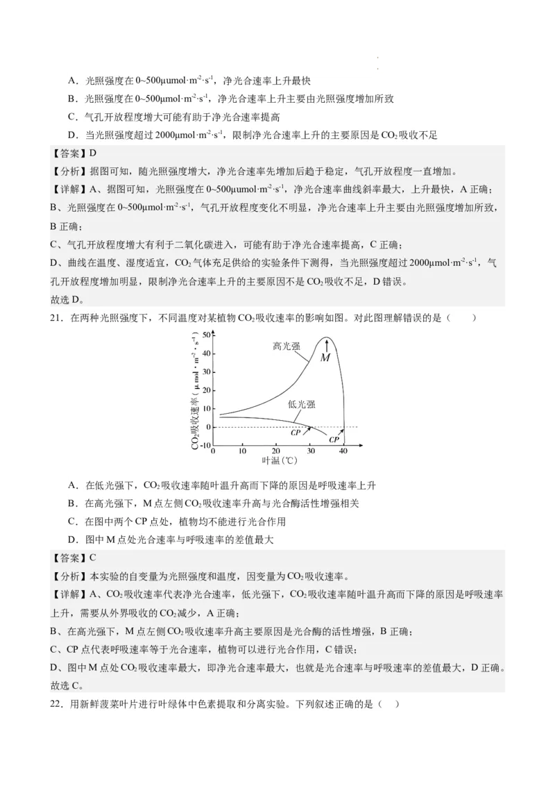 期末模拟卷02（全解全析）（人教版2019）_E015高中全科试卷_生物试题_必修1_4.期末试卷_高一生物期末模拟卷02（人教版2019）2023-2024学年高中生物上学期期末模拟考试