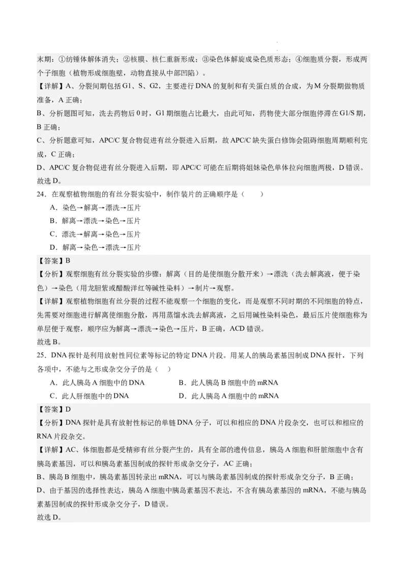 期末模拟卷02（全解全析）（人教版2019）_E015高中全科试卷_生物试题_必修1_4.期末试卷_高一生物期末模拟卷02（人教版2019）2023-2024学年高中生物上学期期末模拟考试