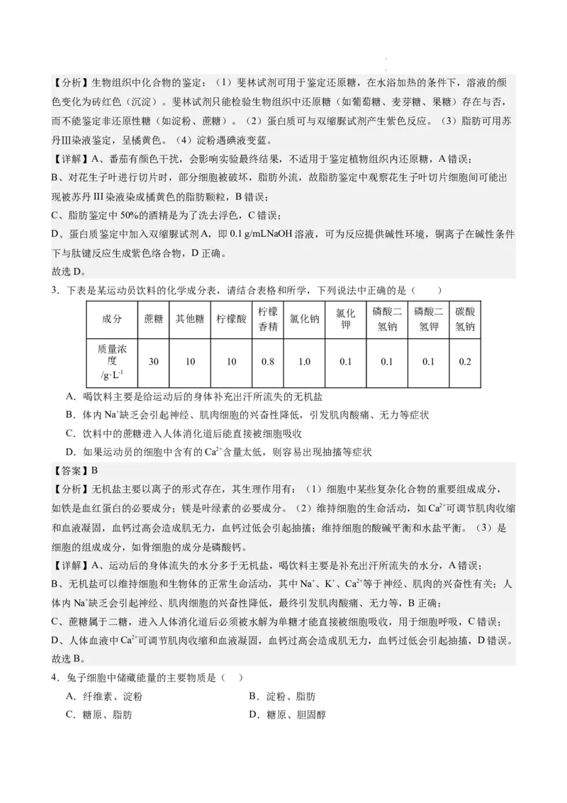 期末模拟卷02（全解全析）（人教版2019）_E015高中全科试卷_生物试题_必修1_4.期末试卷_高一生物期末模拟卷02（人教版2019）2023-2024学年高中生物上学期期末模拟考试