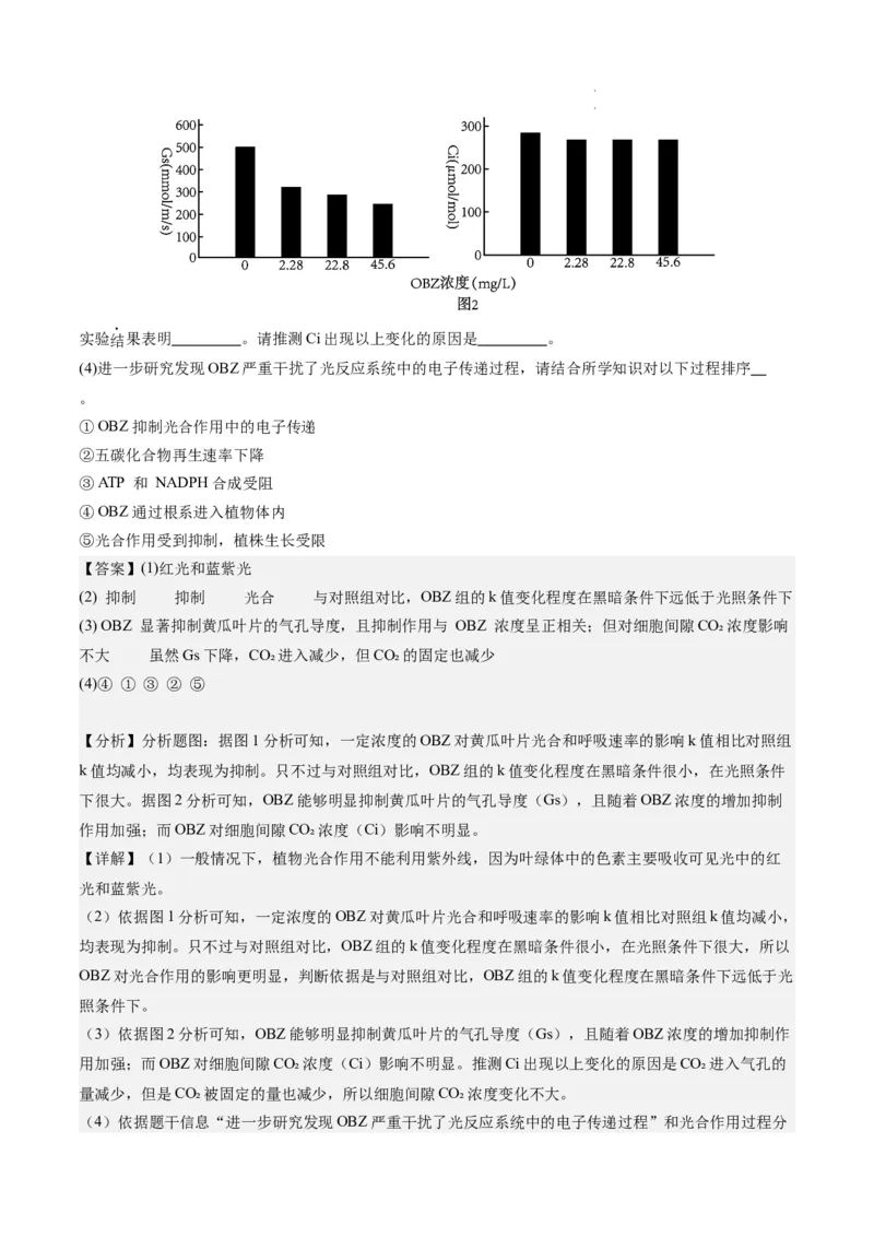 期末模拟卷02（全解全析）（人教版2019）_E015高中全科试卷_生物试题_必修1_4.期末试卷_高一生物期末模拟卷02（人教版2019）2023-2024学年高中生物上学期期末模拟考试