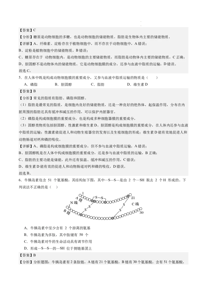 期末模拟卷02（全解全析）（人教版2019）_E015高中全科试卷_生物试题_必修1_4.期末试卷_高一生物期末模拟卷02（人教版2019）2023-2024学年高中生物上学期期末模拟考试