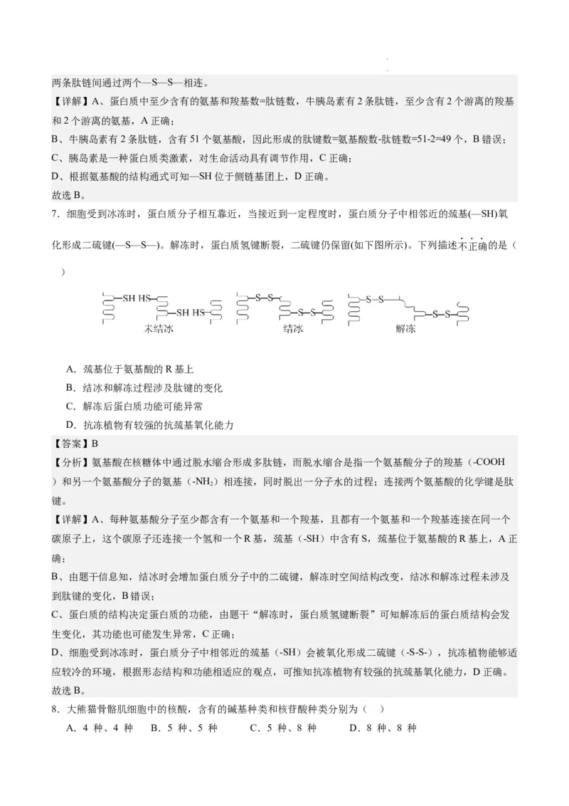 期末模拟卷02（全解全析）（人教版2019）_E015高中全科试卷_生物试题_必修1_4.期末试卷_高一生物期末模拟卷02（人教版2019）2023-2024学年高中生物上学期期末模拟考试