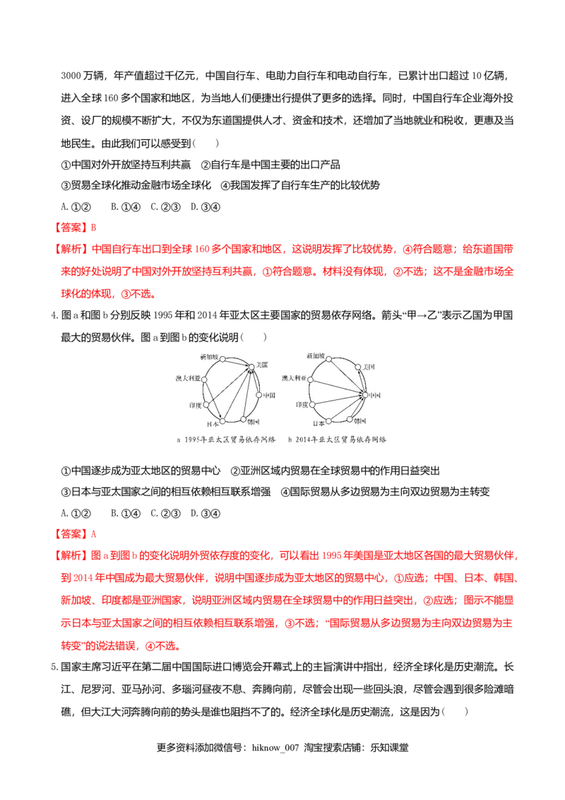 6.1认识经济全球化同步练习（解析版）-_E015高中全科试卷_政治试题_选修1_2.同步练习_同步练习（第一套）