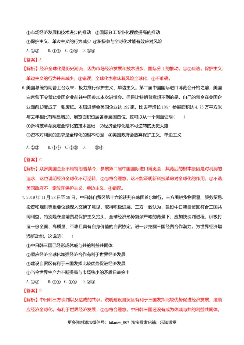 6.1认识经济全球化同步练习（解析版）-_E015高中全科试卷_政治试题_选修1_2.同步练习_同步练习（第一套）