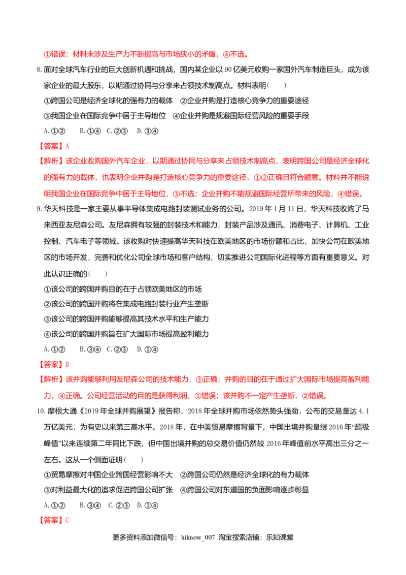 6.1认识经济全球化同步练习（解析版）-_E015高中全科试卷_政治试题_选修1_2.同步练习_同步练习（第一套）