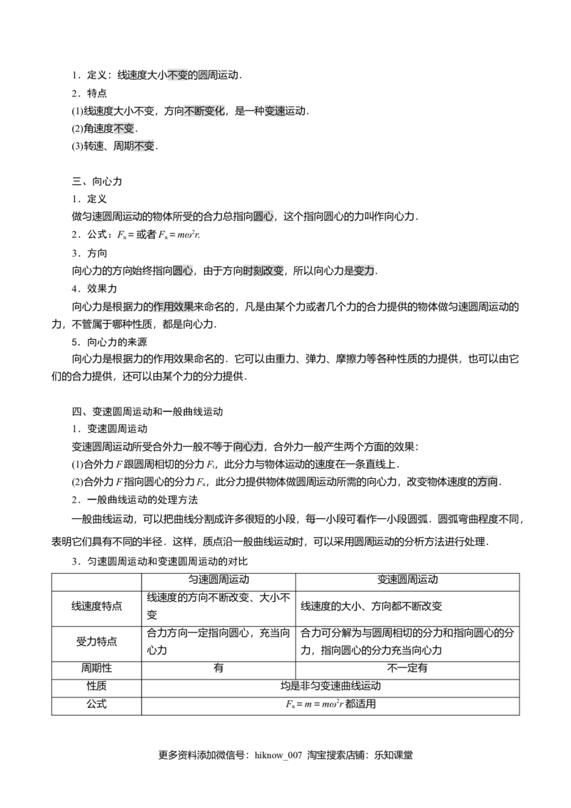 专题03圆周运动知识梳理-高一物理下学期期中专项复习（新教材人教版）_E015高中全科试卷_物理试题_必修2_5.专项复习