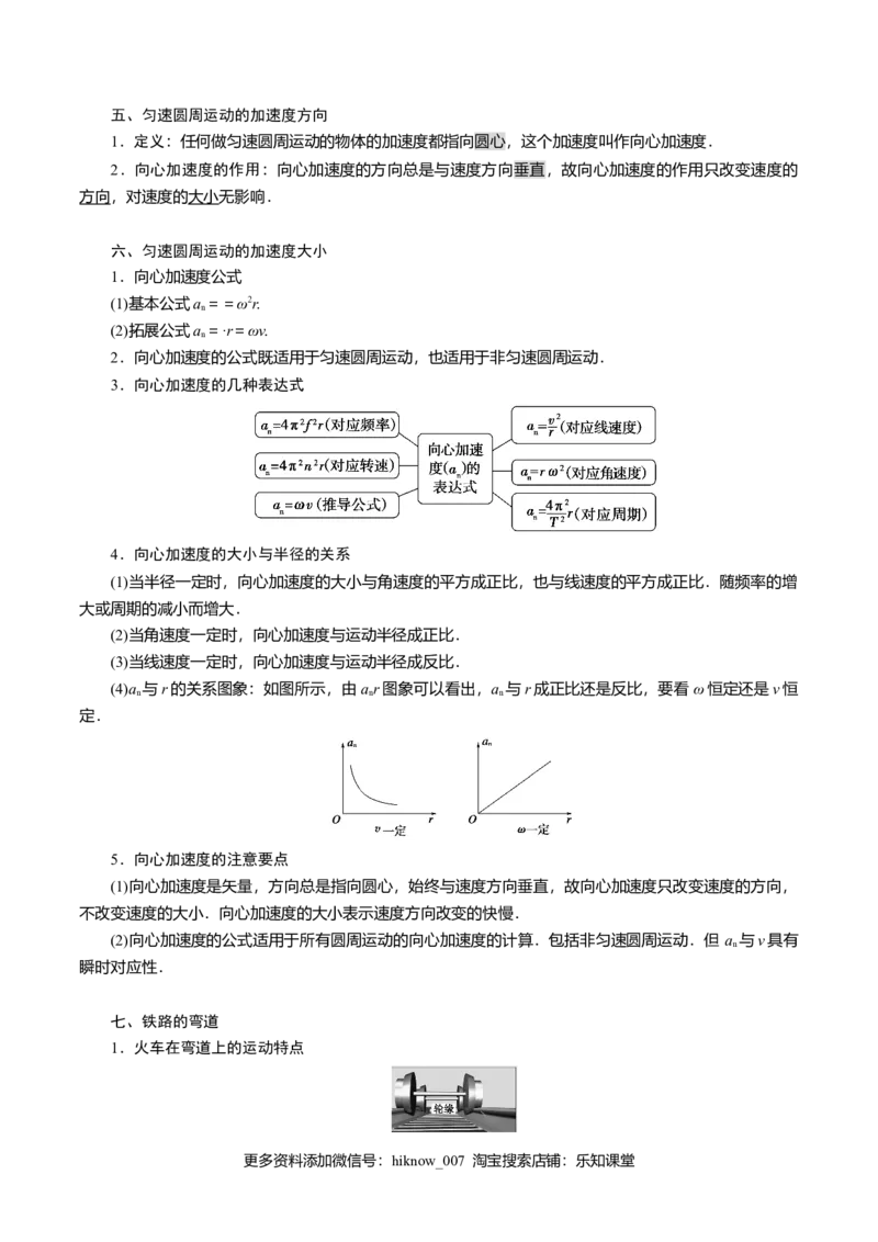 专题03圆周运动知识梳理-高一物理下学期期中专项复习（新教材人教版）_E015高中全科试卷_物理试题_必修2_5.专项复习