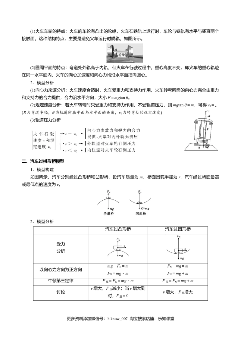专题03圆周运动知识梳理-高一物理下学期期中专项复习（新教材人教版）_E015高中全科试卷_物理试题_必修2_5.专项复习