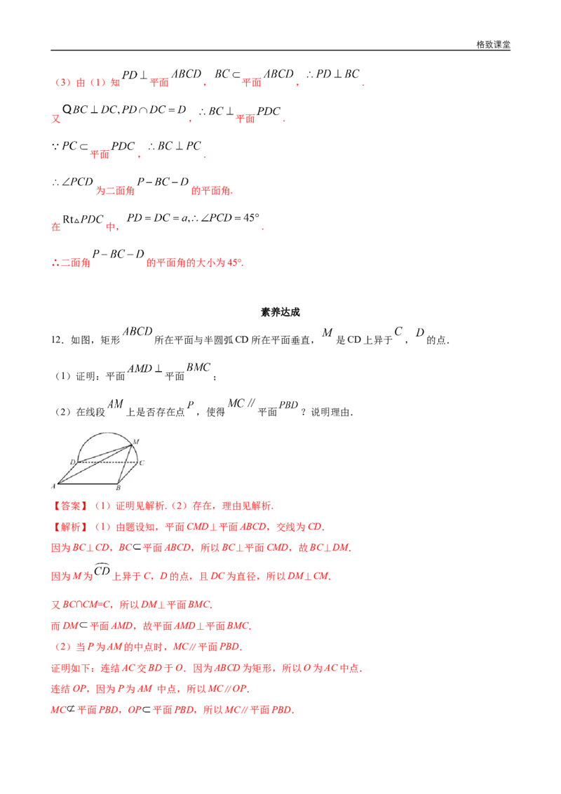 新教材精创8.6.3平面与平面垂直（第1课时）平面与平面垂直的判定同步练习（2）（解析版）_E015高中全科试卷_数学试题_必修2_02.同步练习_同步练习（第四套）