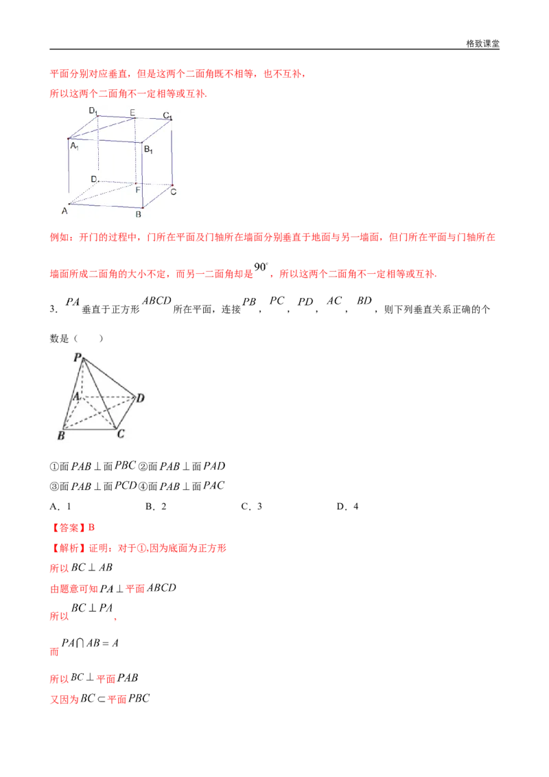 新教材精创8.6.3平面与平面垂直（第1课时）平面与平面垂直的判定同步练习（2）（解析版）_E015高中全科试卷_数学试题_必修2_02.同步练习_同步练习（第四套）