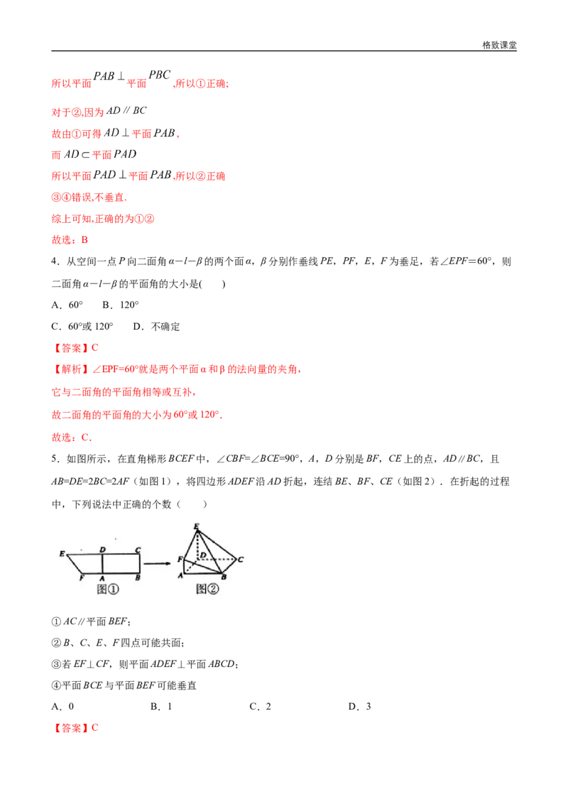 新教材精创8.6.3平面与平面垂直（第1课时）平面与平面垂直的判定同步练习（2）（解析版）_E015高中全科试卷_数学试题_必修2_02.同步练习_同步练习（第四套）