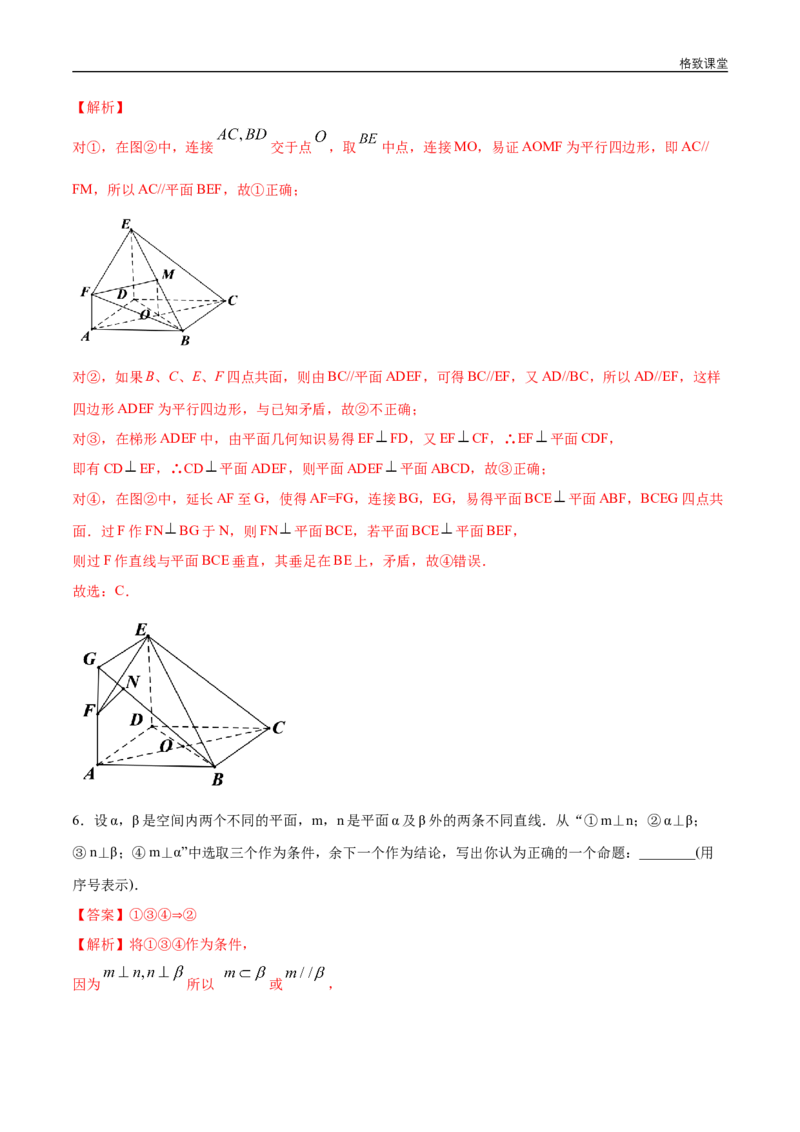 新教材精创8.6.3平面与平面垂直（第1课时）平面与平面垂直的判定同步练习（2）（解析版）_E015高中全科试卷_数学试题_必修2_02.同步练习_同步练习（第四套）