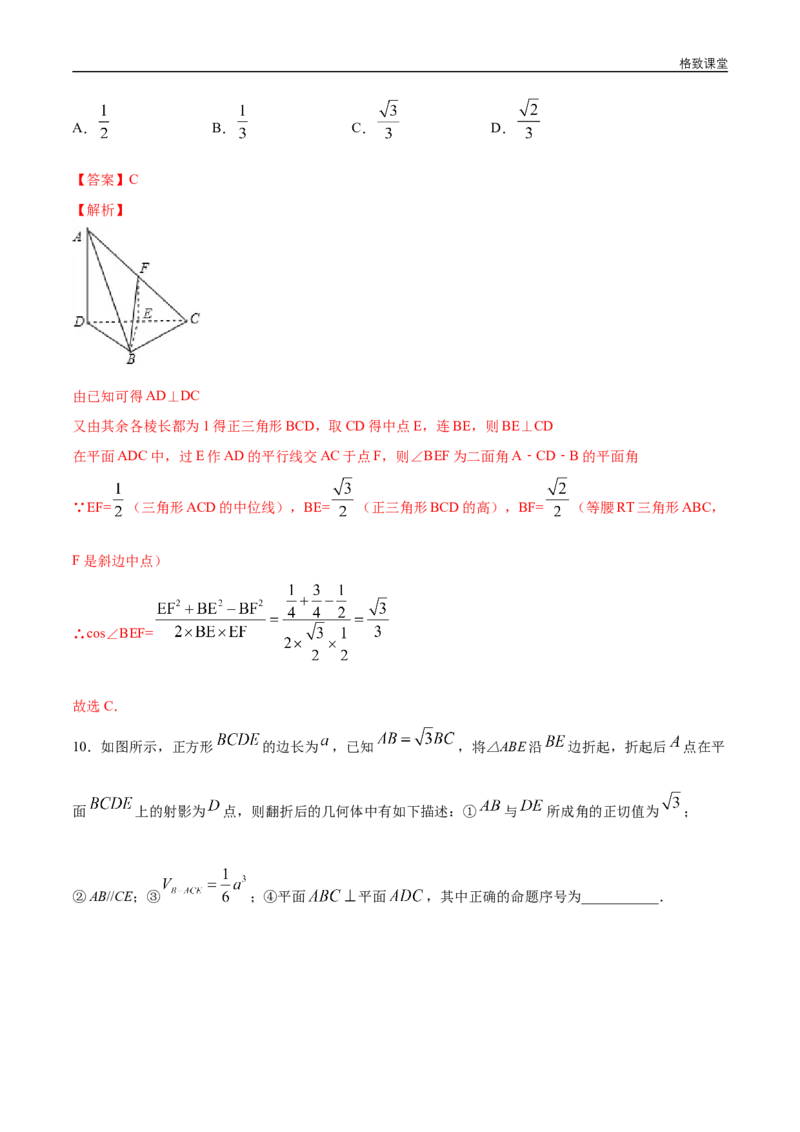 新教材精创8.6.3平面与平面垂直（第1课时）平面与平面垂直的判定同步练习（2）（解析版）_E015高中全科试卷_数学试题_必修2_02.同步练习_同步练习（第四套）